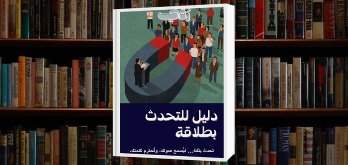 كتاب دليل للتحدث بطلاقة