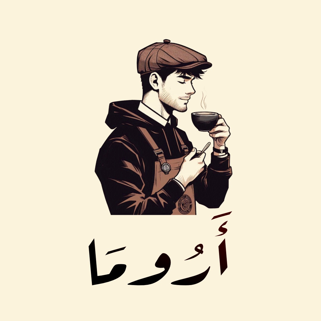𝔄𝔯𝔬𝔪𝔞 - أَرُومَا