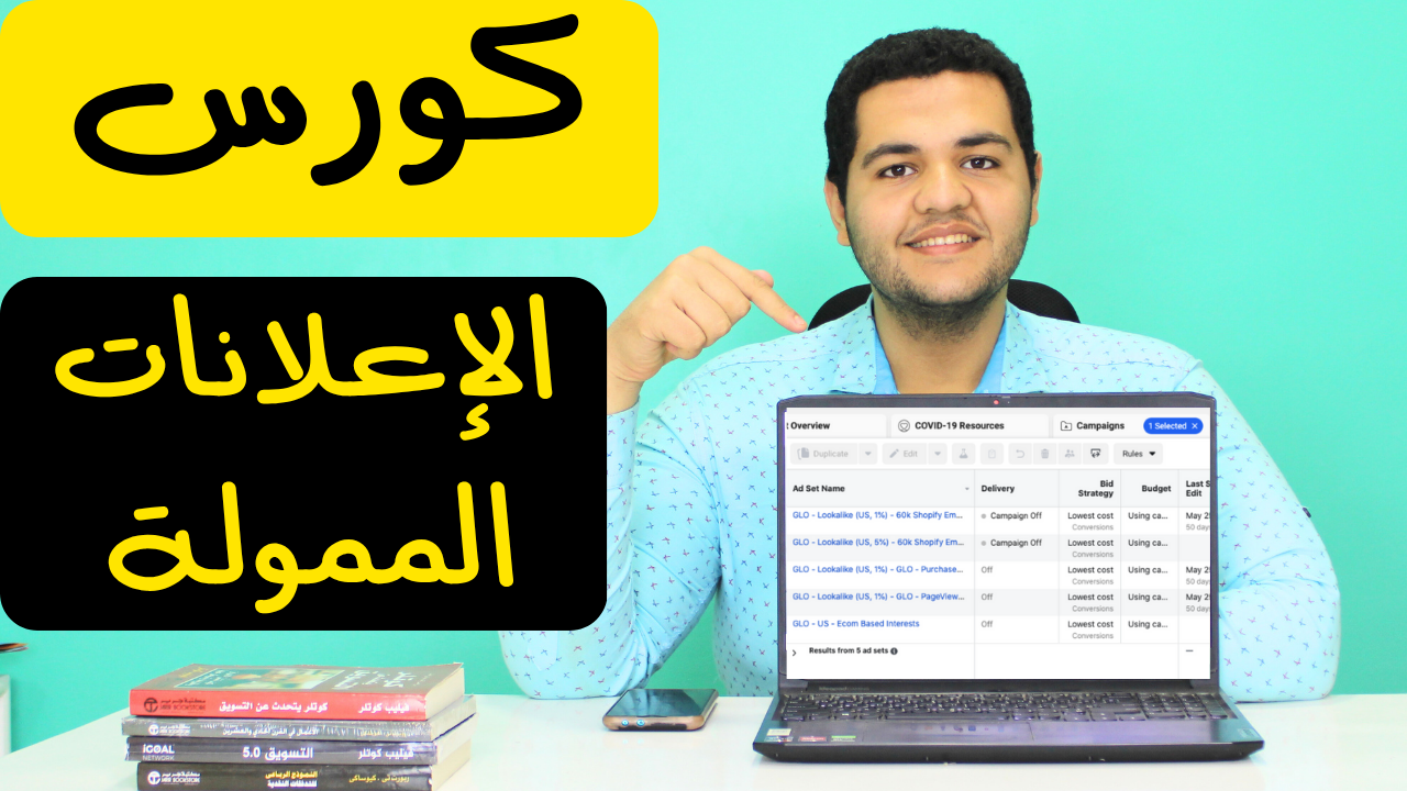 دليلك لإعلانات فيسبوك من غير تعقيد من الصفر إلي الاحتراف
