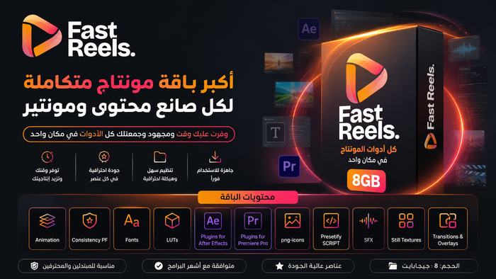 Montage Group | أكبر باقة موارد للمونتاج وصناعة المحتوى