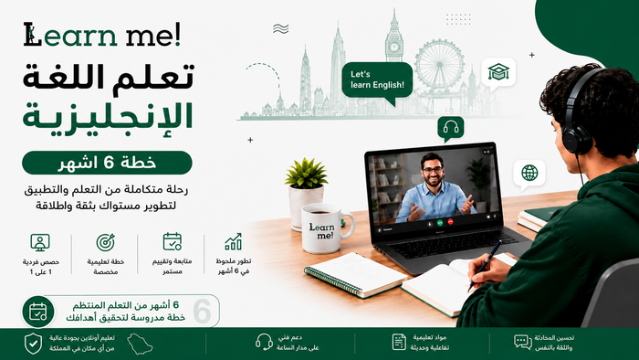 خطة تعلم اللغة الإنجليزية - 6 أشهر