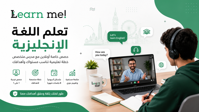 تعلم اللغة الإنجليزية
