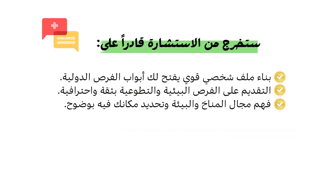 1:1 Consultation استشارة خاصة
