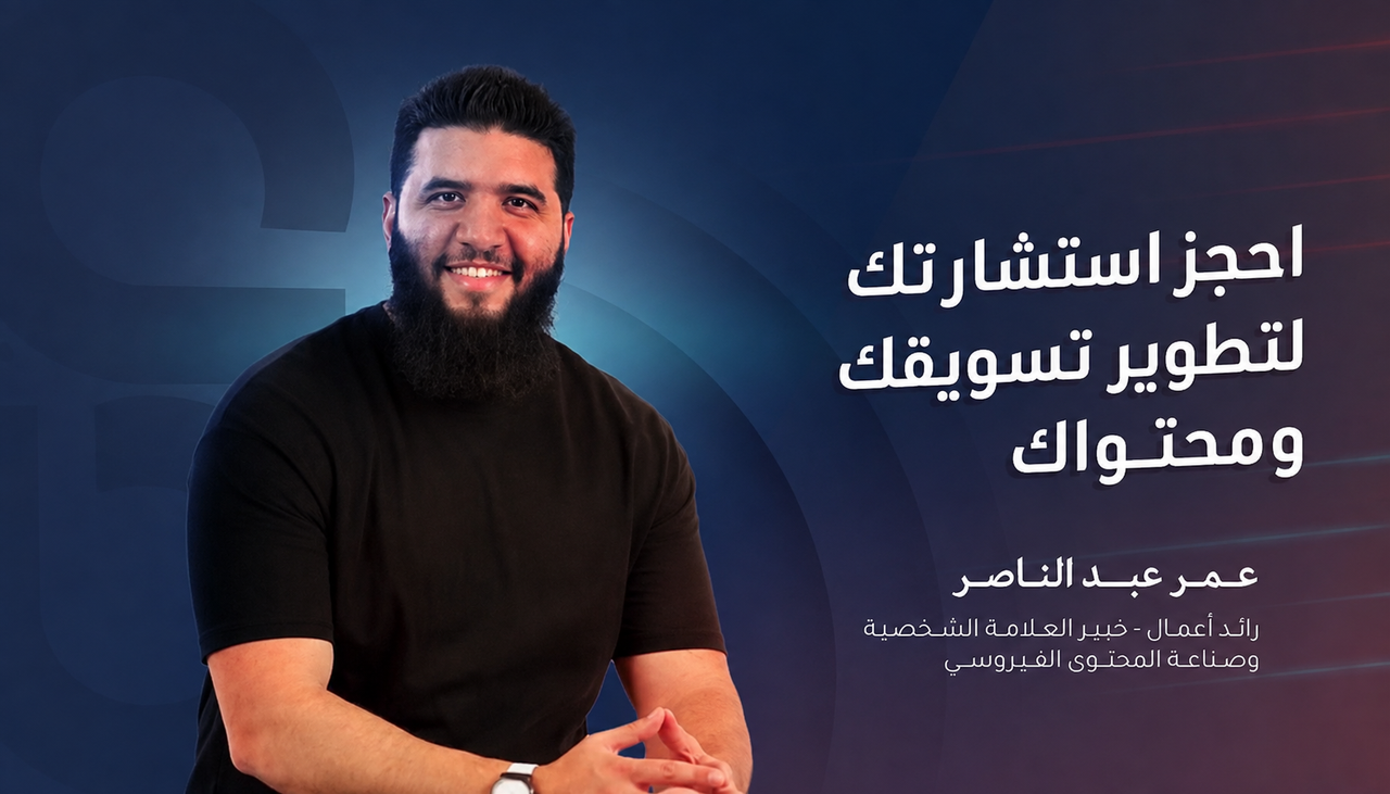 استشارة تسويق وصناعة محتوى – جلسة فردية أونلاين