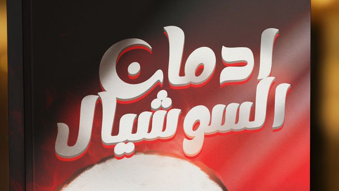 دليلك للتعافي من إدمان السوشيال ميديا 📵✨