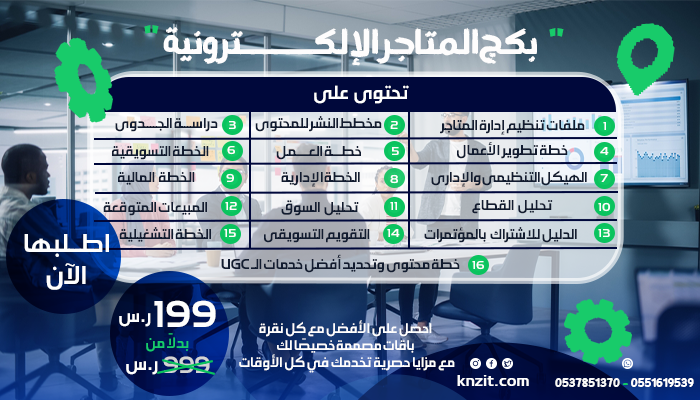 بكج إدارة المتاجر الإلكترونية - الحل المتكامل لتطوير متجرك 