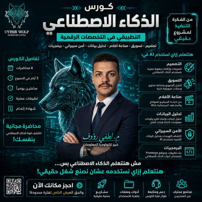كورس الذكاء الأصطناعي التطبيقي