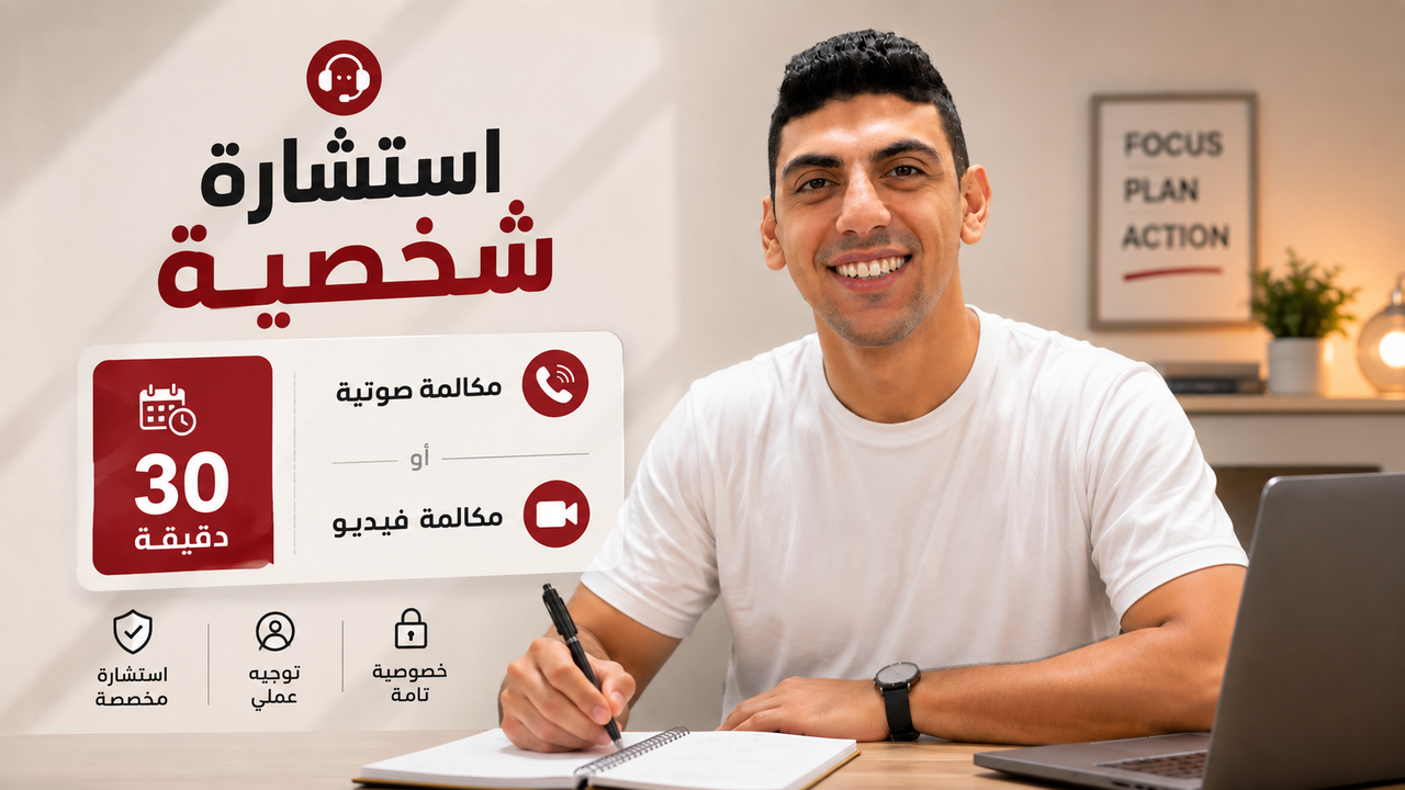 استشارة 30 دقيقة