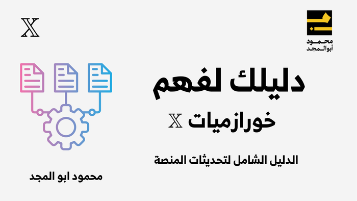 دليل خوارزميات x