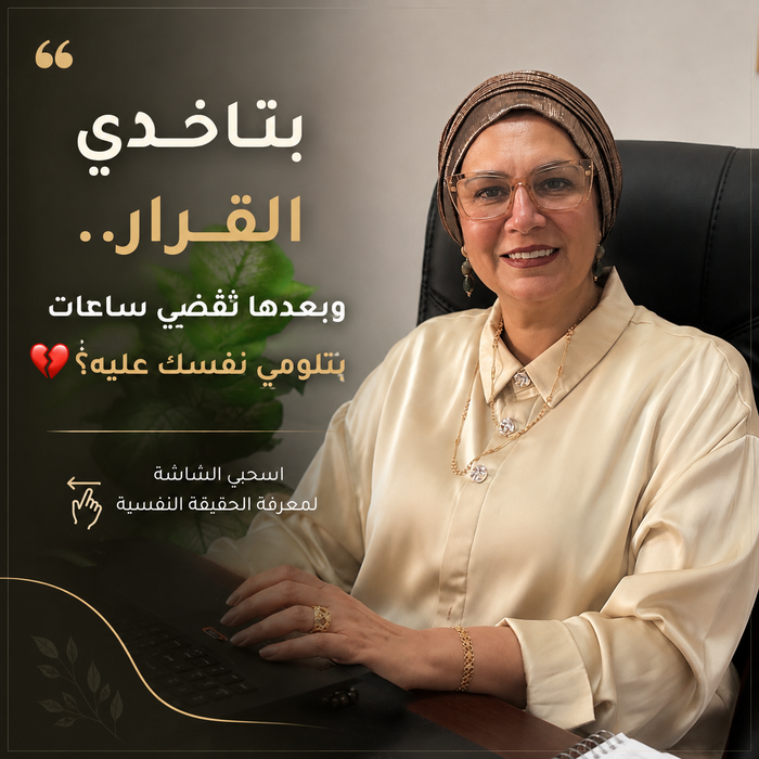 هدنة مع الذات - نقطة تحول حين تخترين نفسك