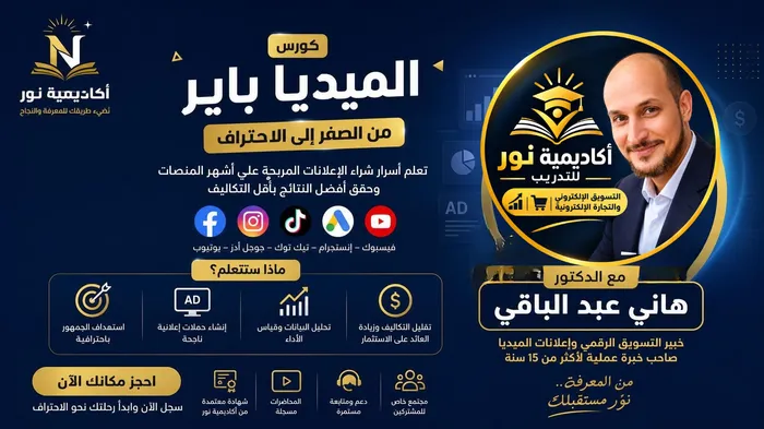 كورس الإعلانات الممولة والتجارة الإلكترونية