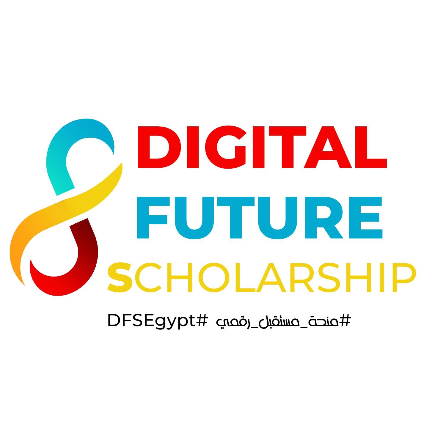 مبادرة مستقبل رقمي - Digital future scholarship