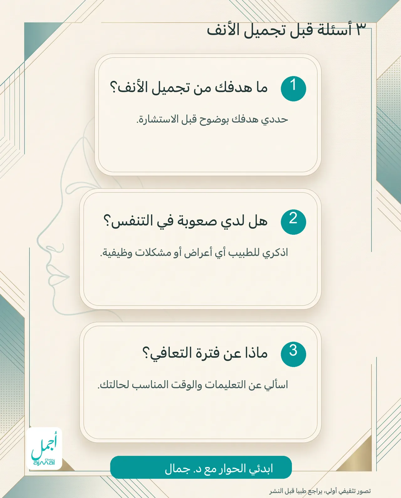 نماذج صور إعلانية: Listicle وNative لعيادات أجمل