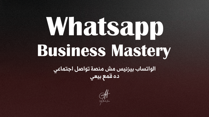 ازاي تبيع بالواتساب - What's app Business Mastery "Sales Funnel"