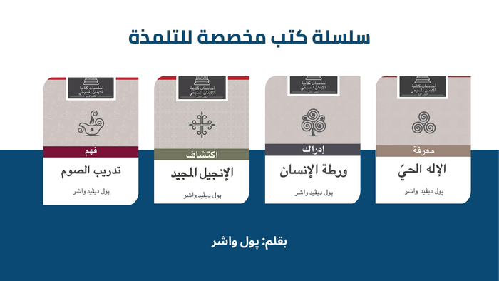 سلسلة التلمذة