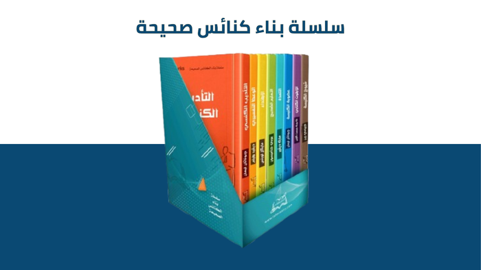 سلسلة بناء كنائس صحيحة