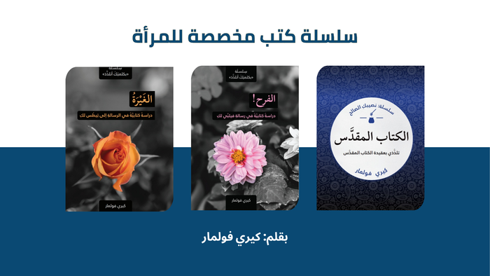 كتب مخصصة للمرأة