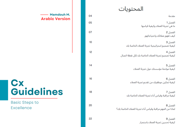 CX Guidelines-Arabic