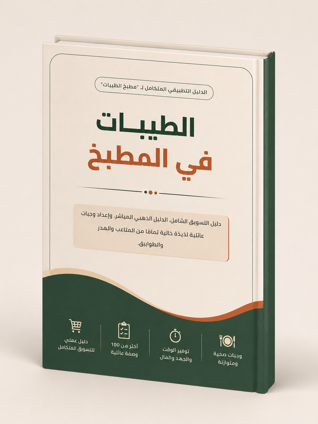 طيبات فى المطبخ