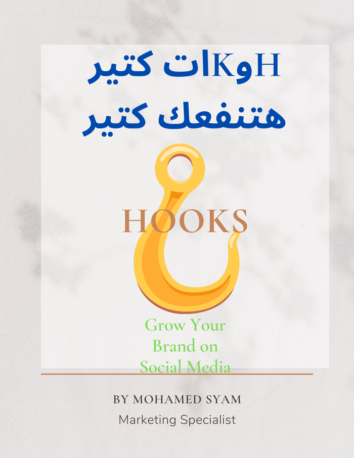 📖 دليلك الشامل لكتابة هوكات تخطف الانتباه! 🚀