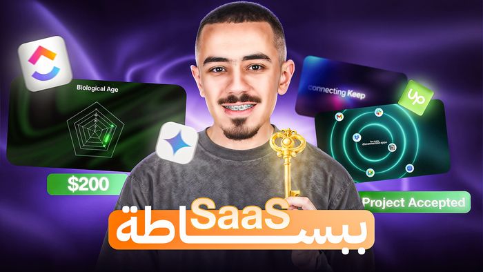 دليلك الشامل لاحتراف ال SaaS Animation