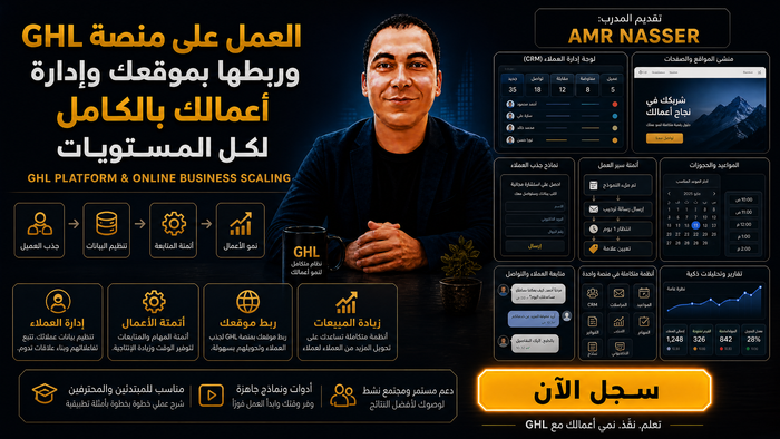 بيزنس العمل على منصة جوهاى ليفل وربطها بموقعك ومدونتك وإدارة أعمالك بالكامل لكل المستويات