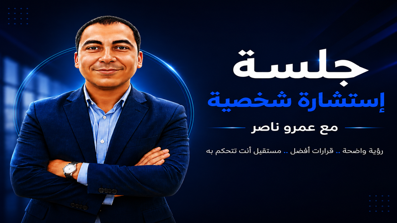 إستشارة ٣٠ دقيقة لعمل خطة وبناء بيزنس أونلاين