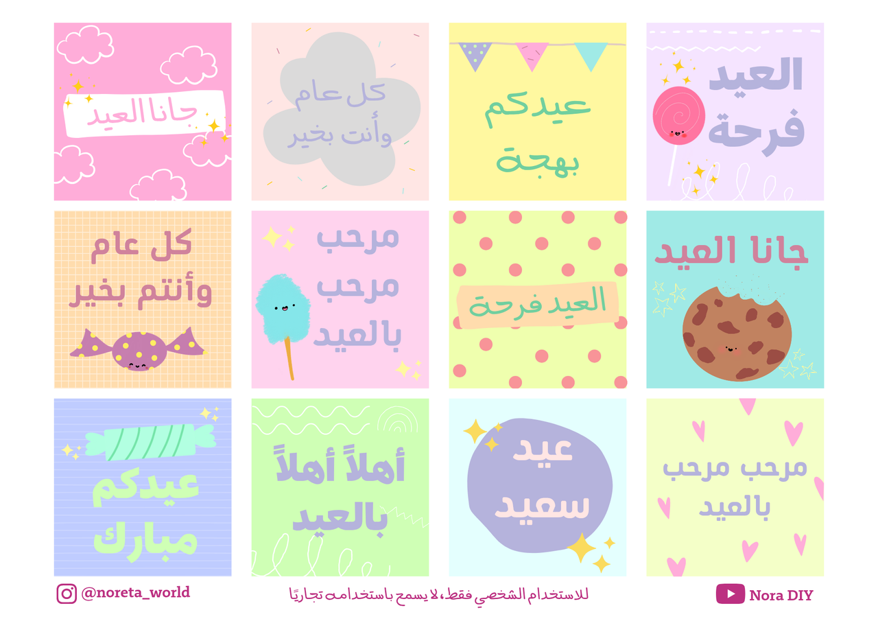بطاقات توزيعات العيد