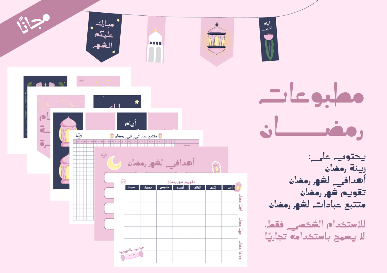 مطبوعات رمضان🌙💫