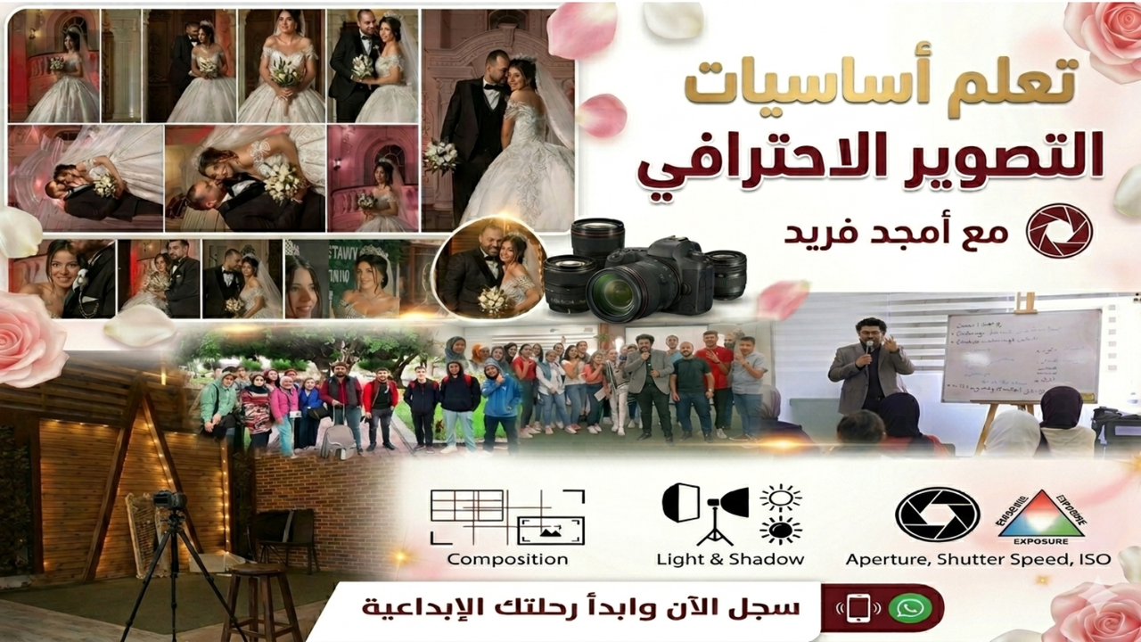 التصوير الفوتوغرافي - بداية رحلتك الذكية
