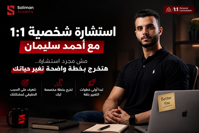 استشارة في تطوير الشخصية