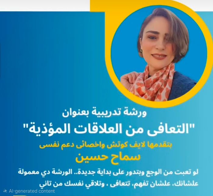 ورشة التعافى من العلاقات المؤذية R3
