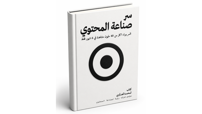 كتاب سر صناعة المحتوي