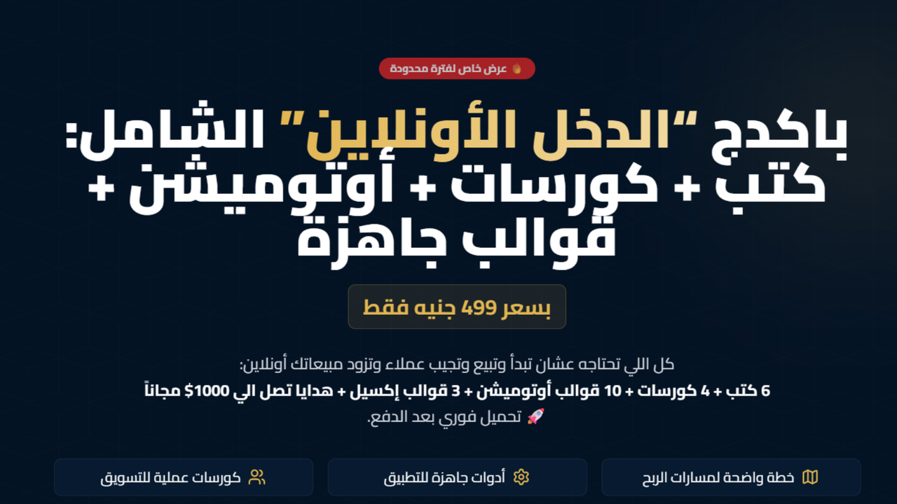 باقة الحلم لكل طرق الربح من الانترنت