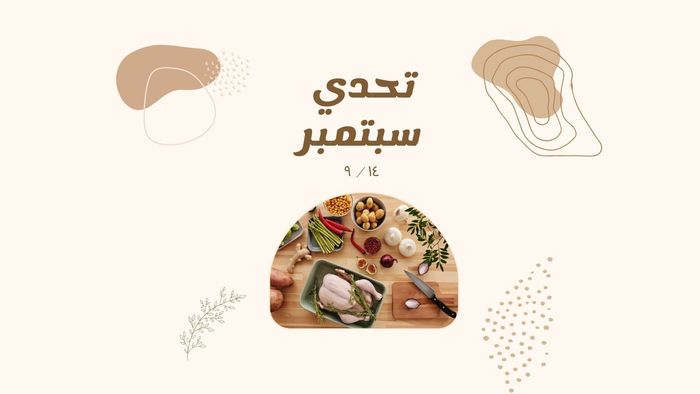 تحدي سبتمبر