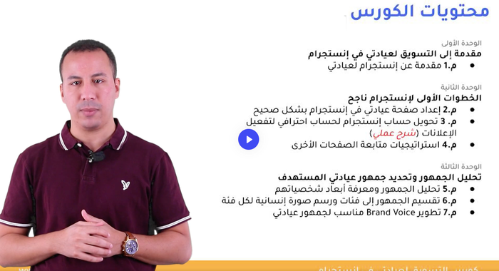 كورس التسويق الطبي في إنستجرام - للميديا بايرز والأطباء