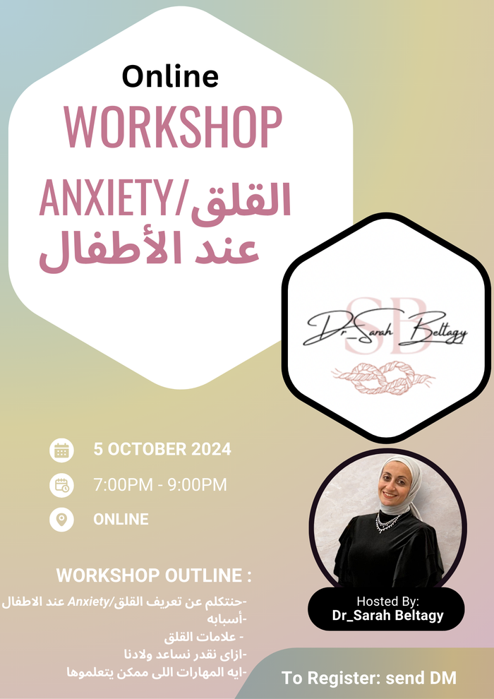 in kids القلق/Anxiety