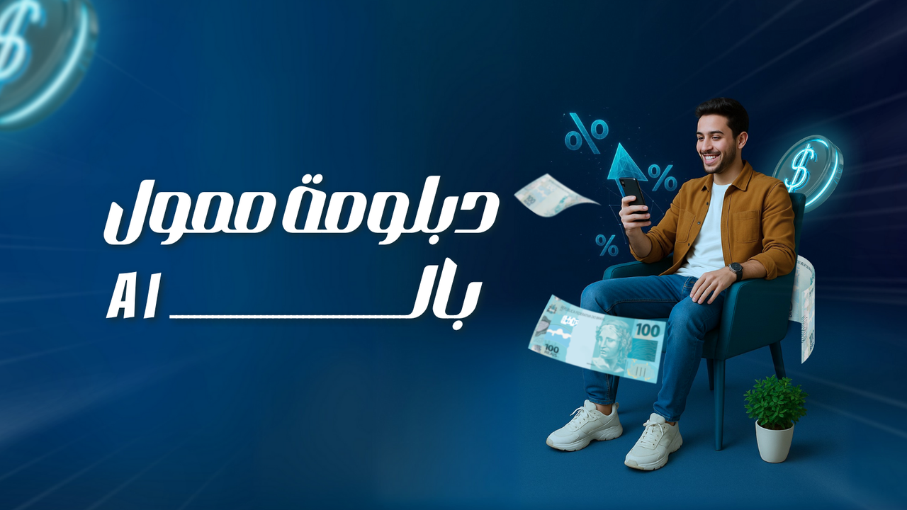 ممول بالـ ai