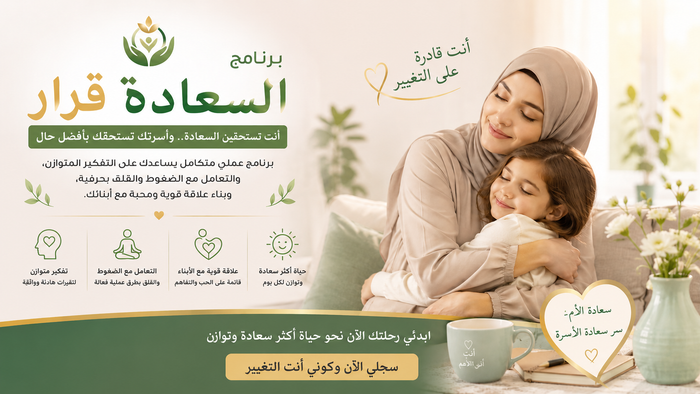 بلانر السعادة قرار