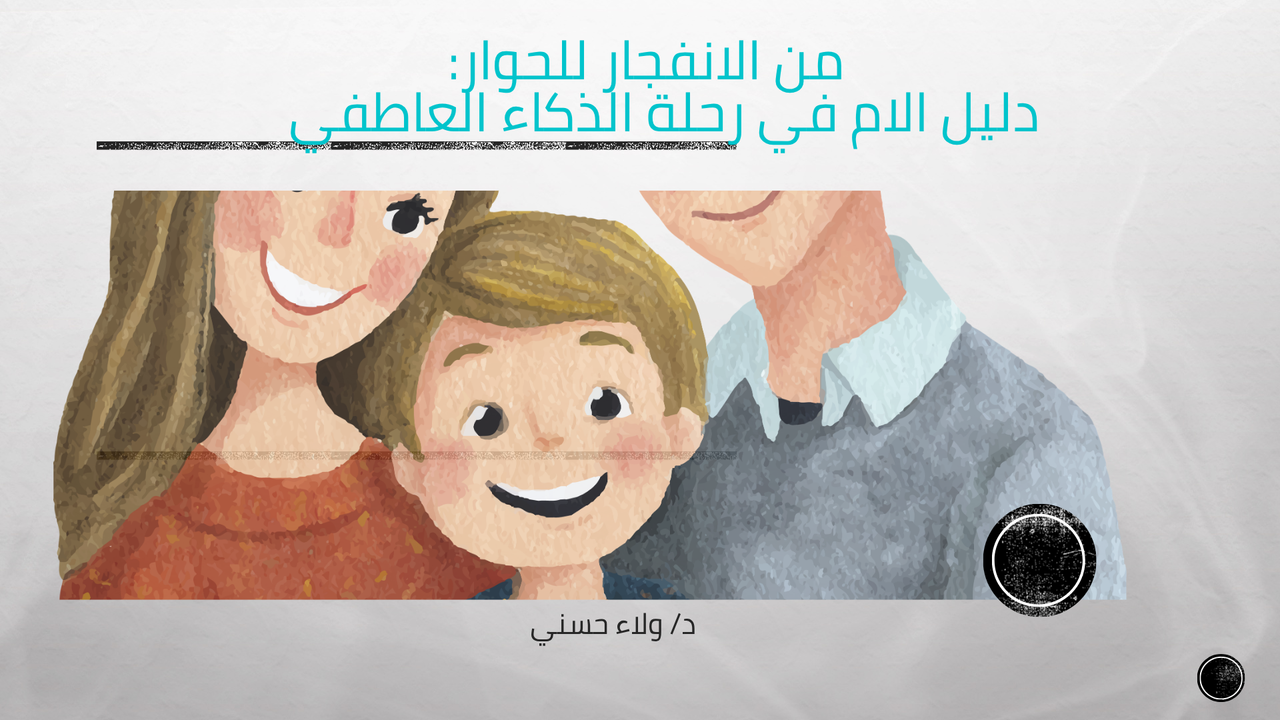"The Kids' Emotion Regulation Journey"