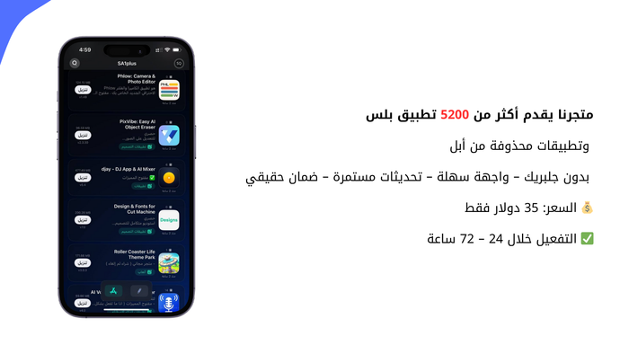 متجر Sa1Plus لأجهزة iPhone و iPad