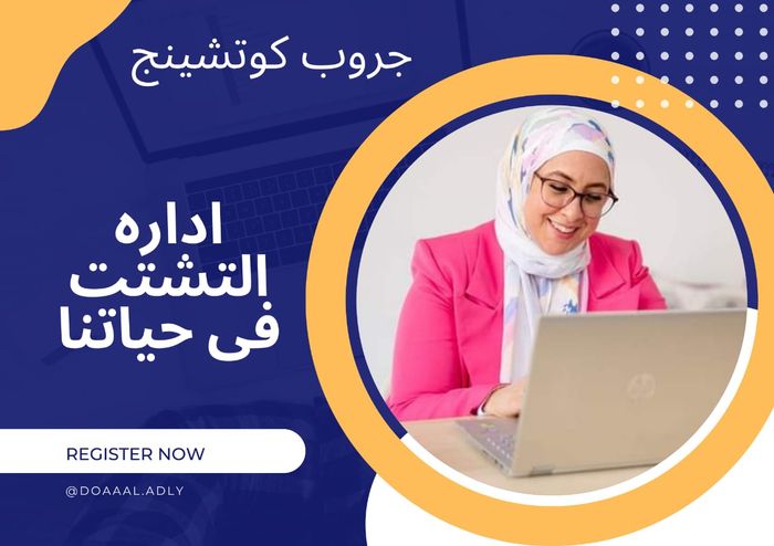 انا ليه بتشتت بسهوله