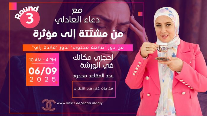 من مشتتة إلى مؤثرة  Round 3