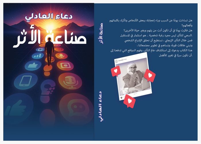 كتاب صناعة الاثر النسخة الرقمية