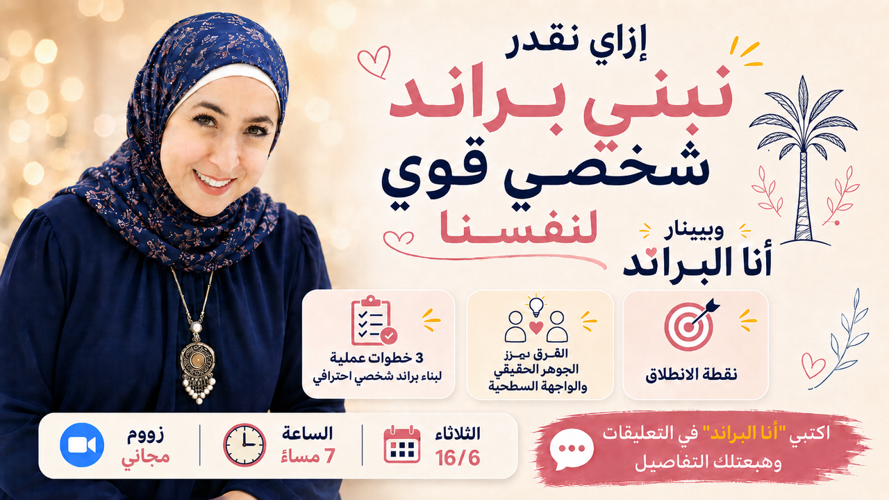 وبينار " انا البراند "