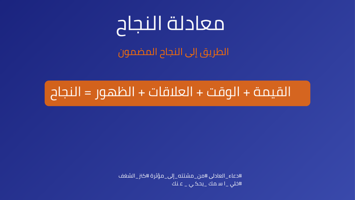 كتيب معادلة النجاح. (هديه مجانيه )