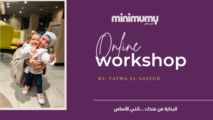 ورشة ميني مامي