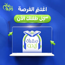 مقرأة عالم زيدو