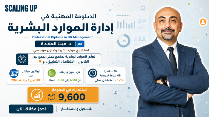 الدبلومة المهنية في إدارة الموارد البشرية - مسجل