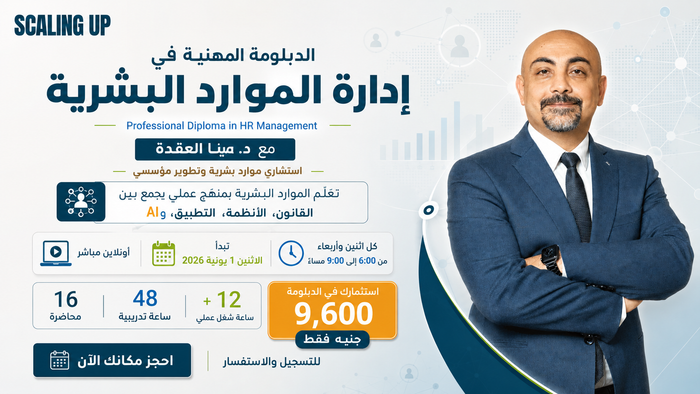 الدبلومة المهنية في إدارة الموارد البشرية